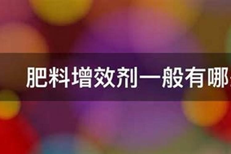 肥料增效剂一般有哪些