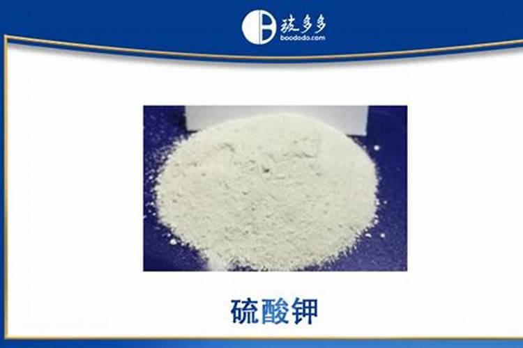 硫酸钾和含硫颗粒钾一样吗