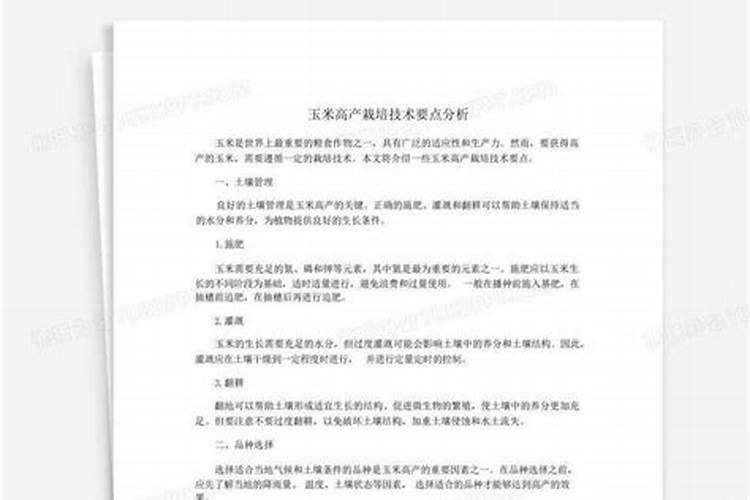 玉米种植技术与管理施肥(玉米栽培的要点讲解)