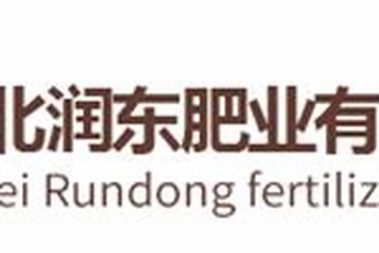 河北绿风肥业集团有限公司怎么样？