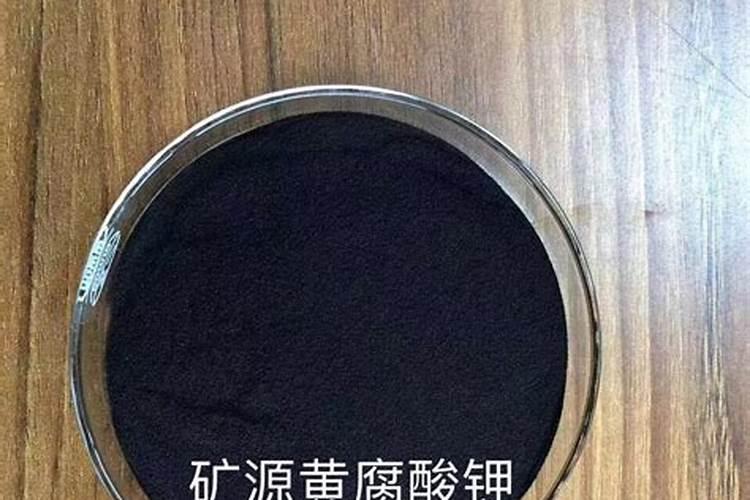 腐殖酸的性质与用途