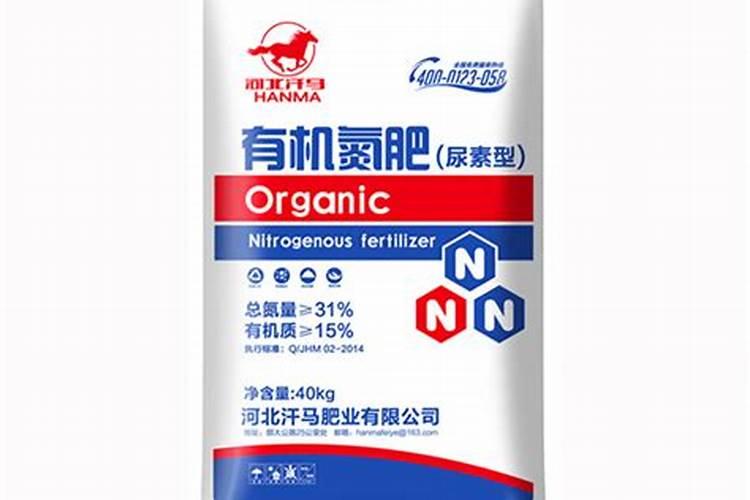 有机氮肥是什么