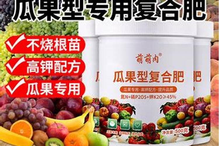 瓜果用什么肥料好