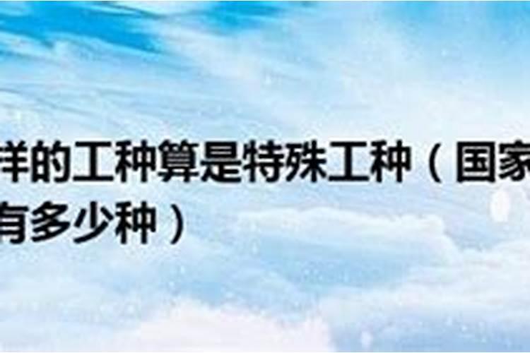 磷肥工是否属于特殊工种？