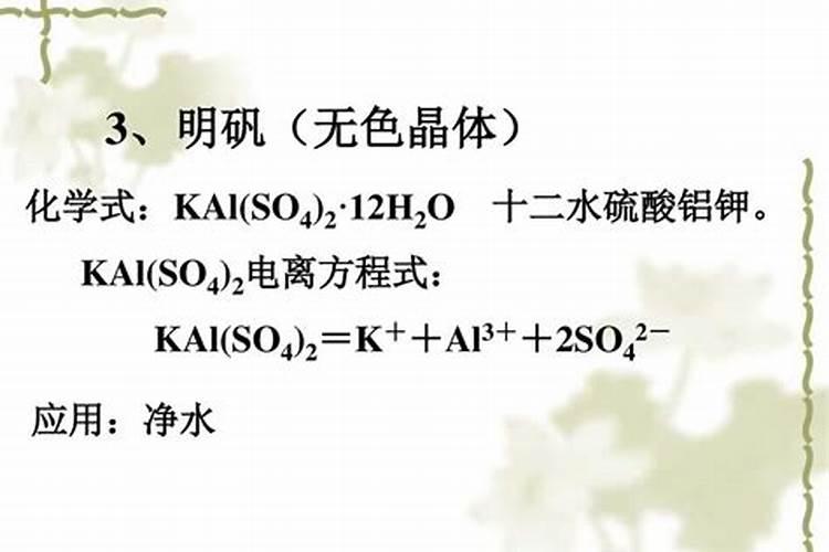 硫酸铝钾的意思是什么