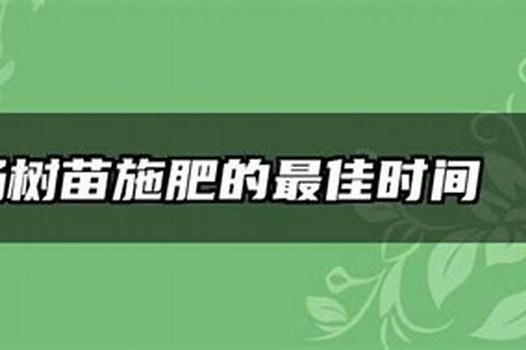给茶叶施肥在什么时候最好,该施什么肥,谢谢解答