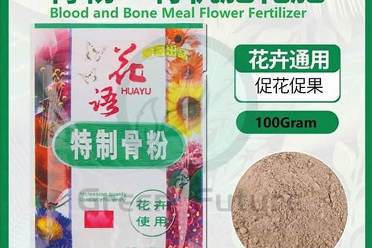 为什么骨粉是一种好磷肥？怎样使用效果好？