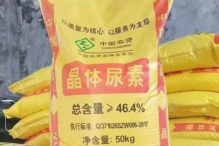 作为肥料,46%的尿素指的是什么？