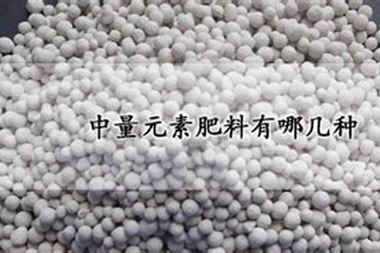 中化新征程中量元素肥料是什么