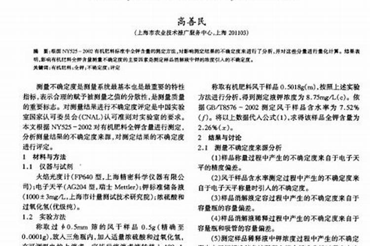 如何用火焰光度计测土壤中的钾