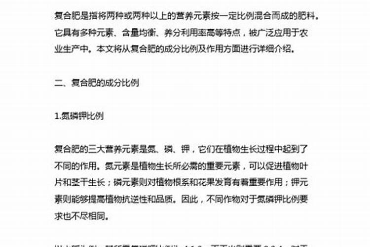 复合肥料是什么东西做的