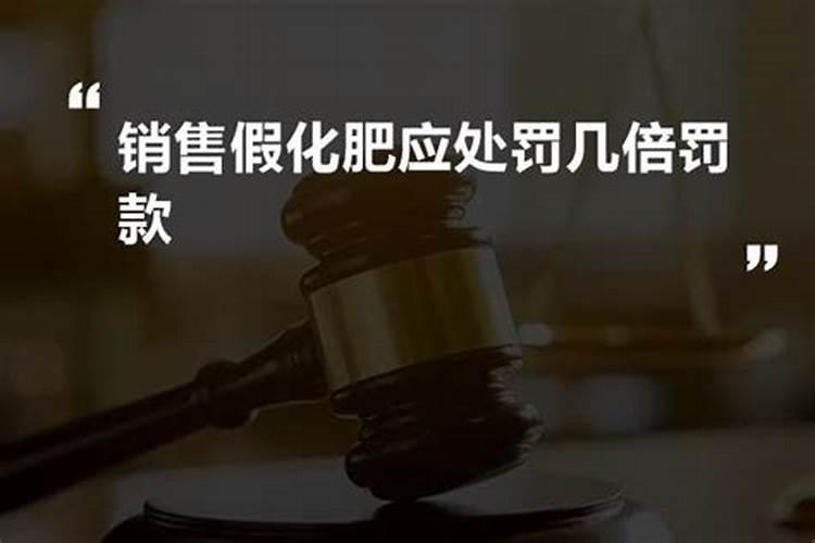 化肥质量不合格的赔偿