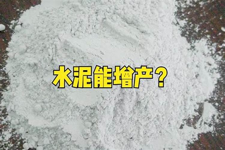 很多种花生的农民用水泥做肥料,这是怎么回事呢？