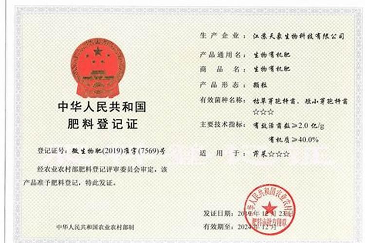 生产水溶肥料需要办理什么证件手续
