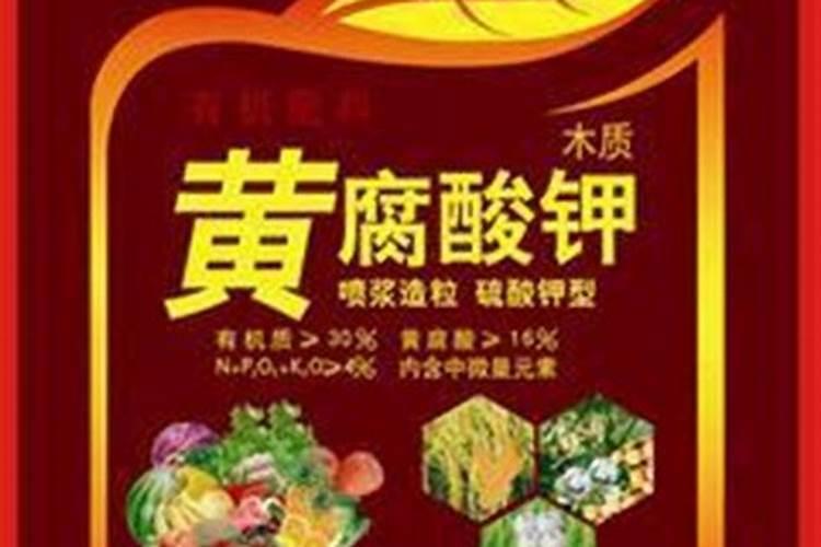 黄腐酸钾的使用方法