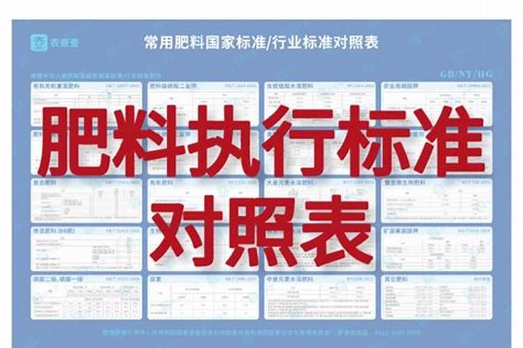 冲施肥的执行标准是什么