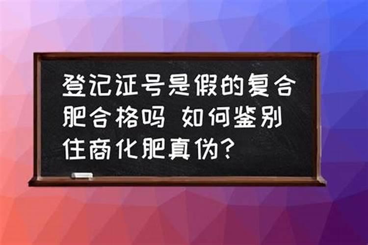 复合肥如何辨别真假