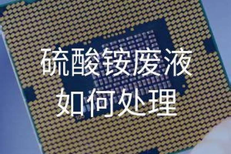 对于高氨氮废水,你的处理策略,是选择“招安”还是“消灭”？