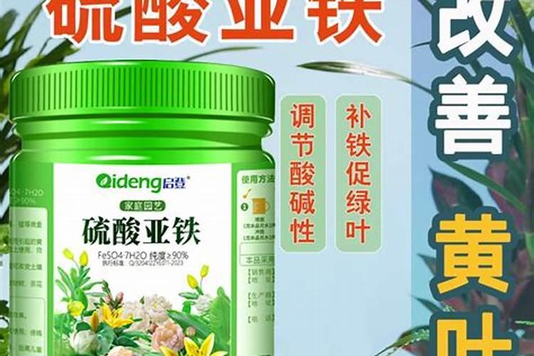 普通花肥和硫酸亚铁能混用吗