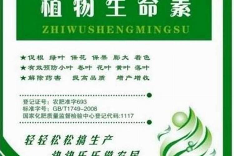 生命素是不是激素类叶面肥