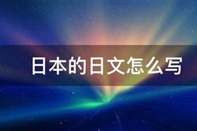 化学的日语读音