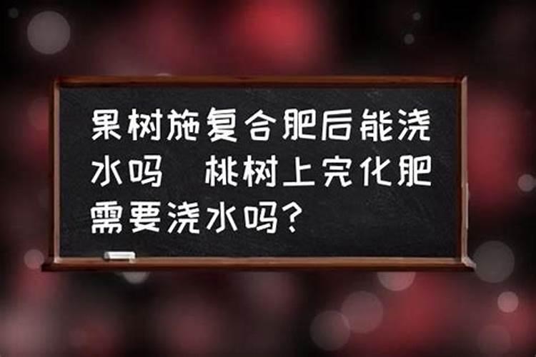 果树用水溶肥好还是复合肥好