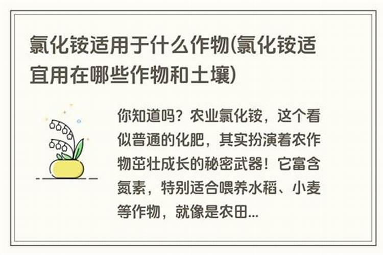 氯化铵在肥料中有什么作用？