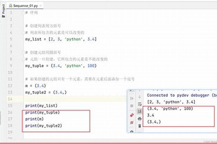 python中列表和元组有哪些区别？