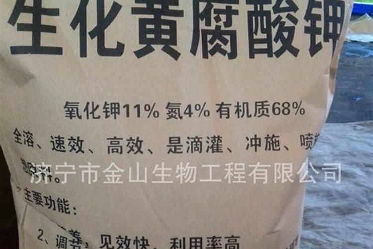 生化黄腐酸钾
