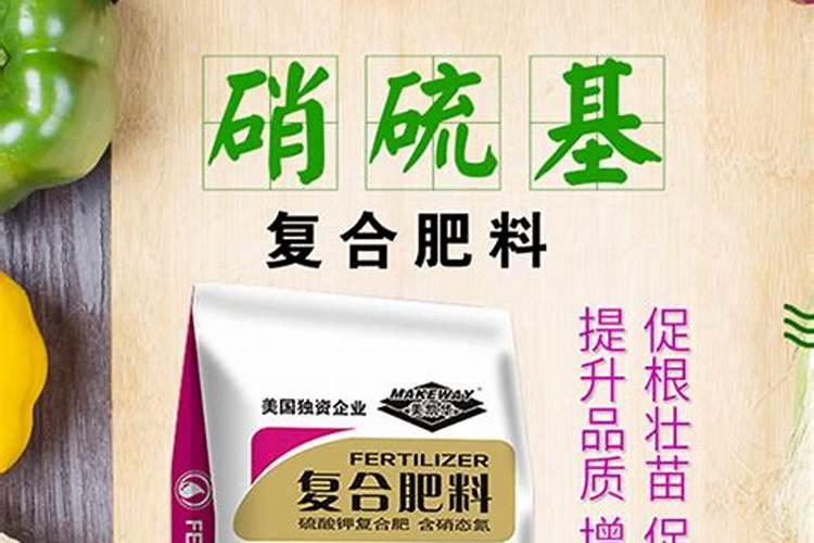 硝硫基复合肥的特点,硝硫基复合肥的作用