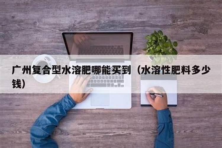 有机水溶肥的作用