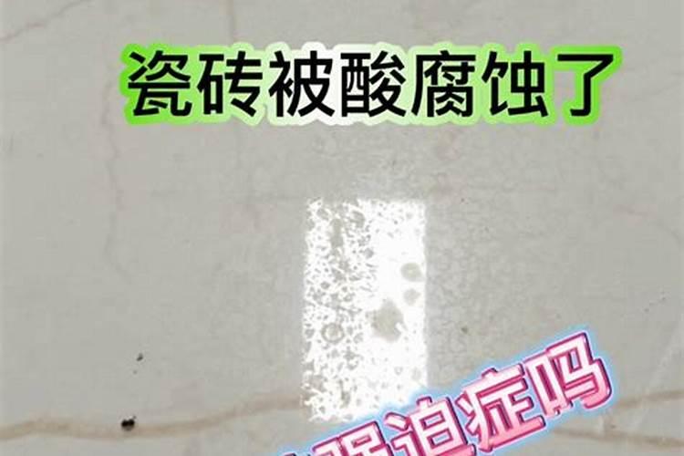 如何把瓷砖上的污渍清理干净