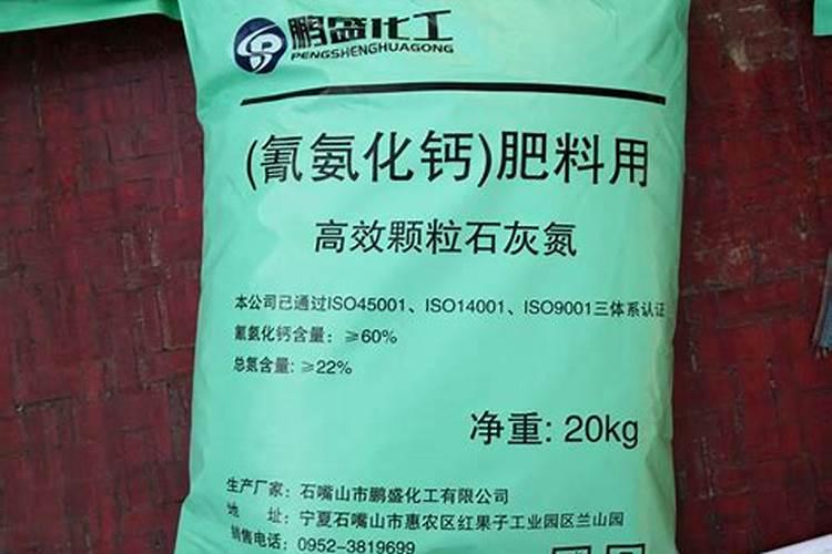 石灰氮一亩地用多少公斤