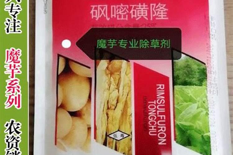 魔芋出土后的除草剂