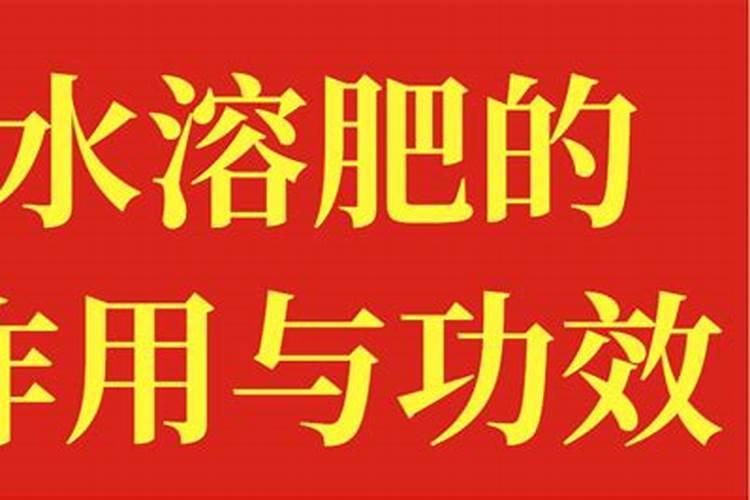 水溶肥是什么肥料怎样使用