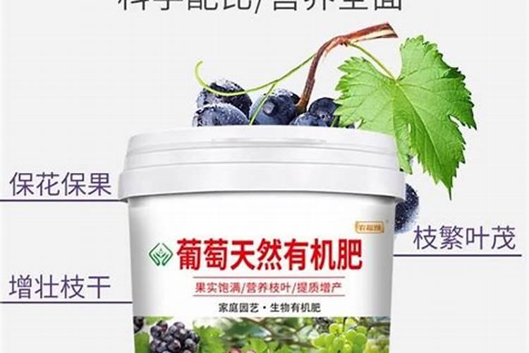 葡萄树最适合哪些肥？