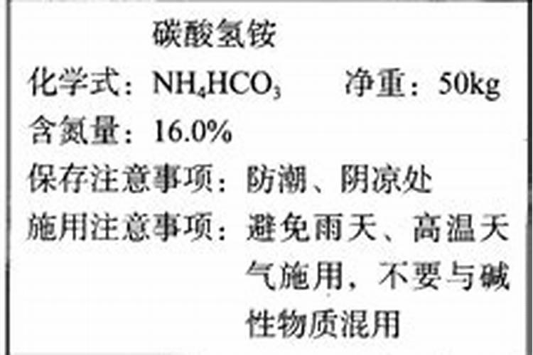 氨肥能促使作物的茎、叶生长茂盛,叶色浓绿, 碳酸氢铵(NH4HCO3)净重:50kg...