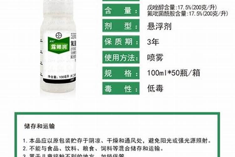 露娜润杀菌剂农药能治什么病