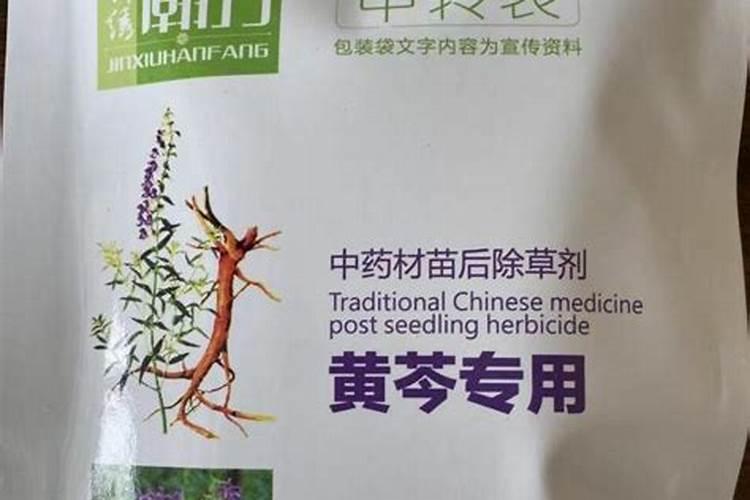黄芩用什么除草剂？
