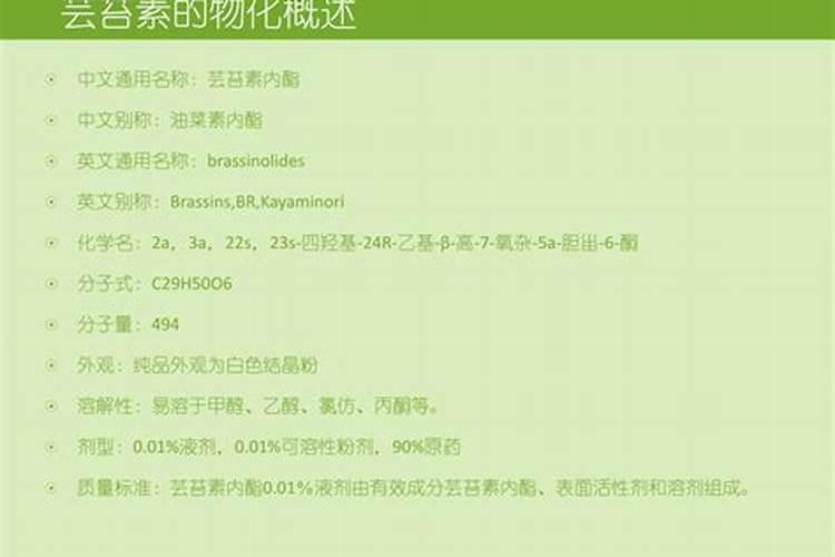 天然芸苔素内酯1.概述