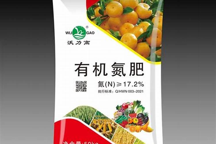 有机氮肥是什么