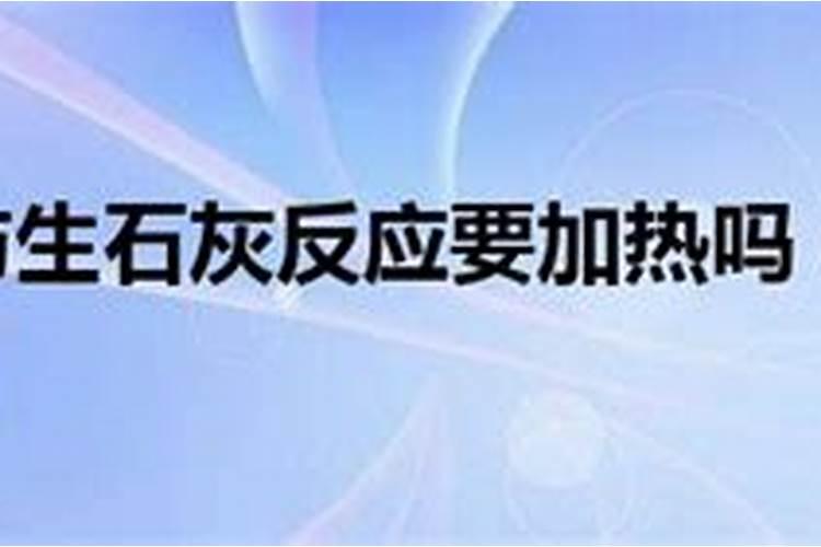 氮肥和熟石灰反应需要加热吗？