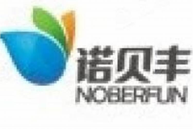 诺贝丰(云南)化学有限公司怎么样？