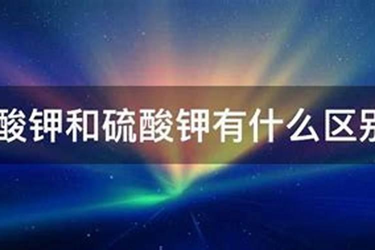 农业用硝酸钾和硫酸钾的区别,什么好