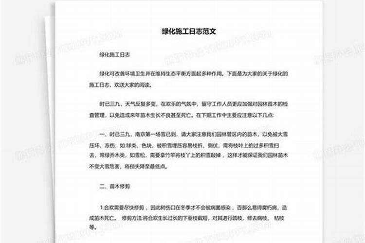 绿化养护日志范文