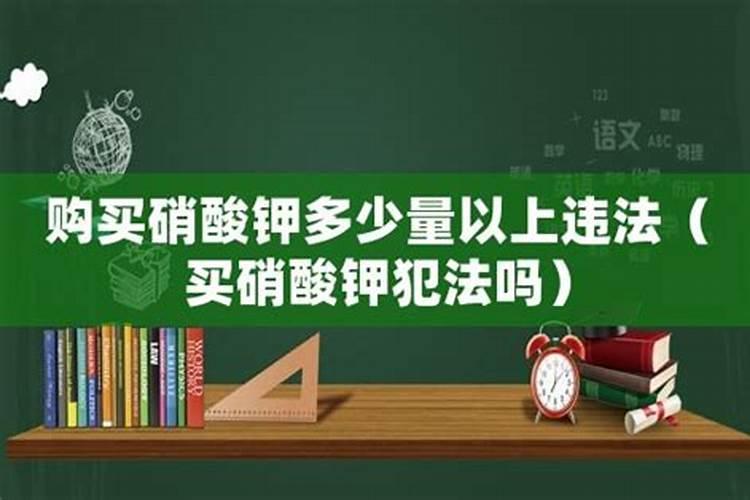 网上买硝酸钾钙违法吗
