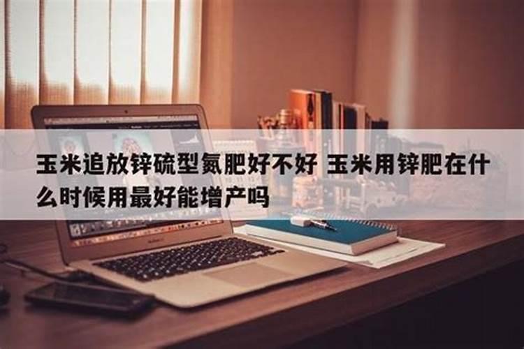 高粱能用锌肥吗为什么不能种？