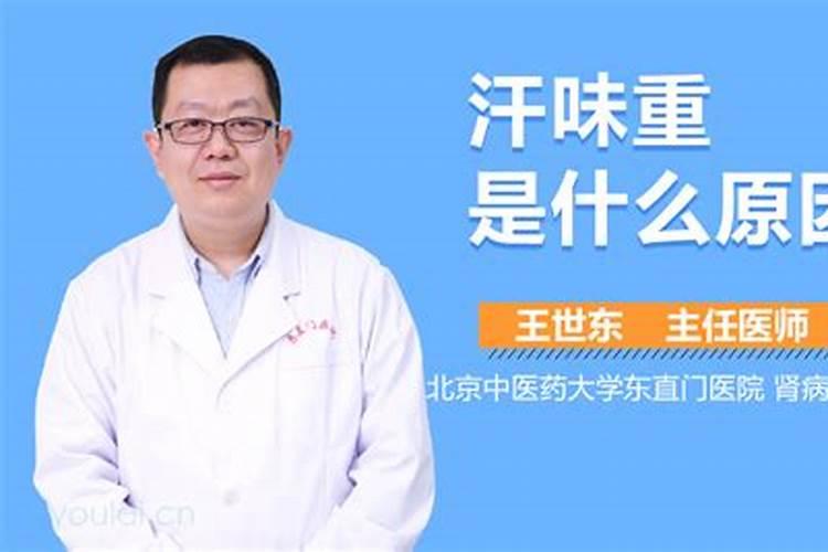 汗有化肥味是什么原因？