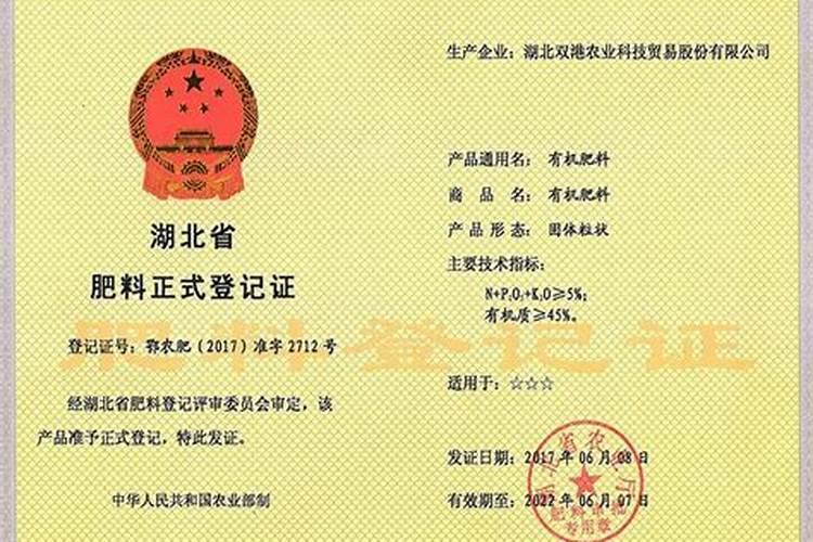 能帮我查一下肥料的执行证书的真假吗