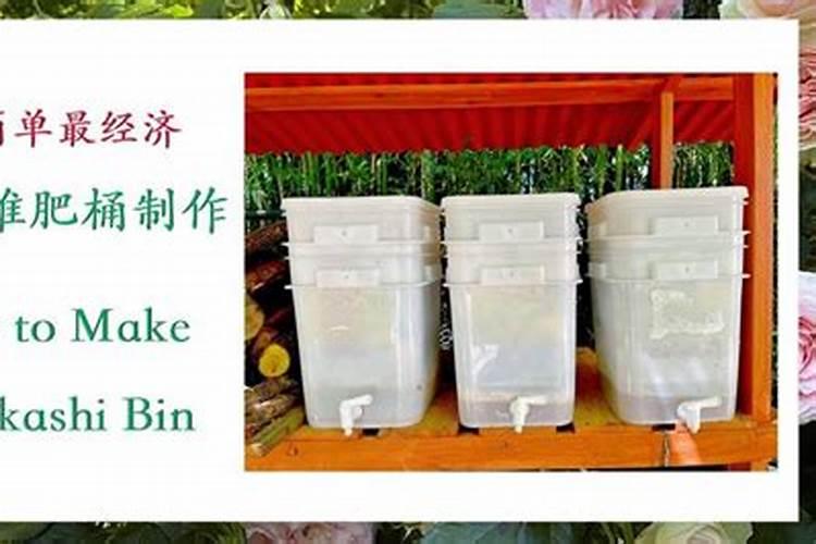 用最简单的方法制作种菜肥料